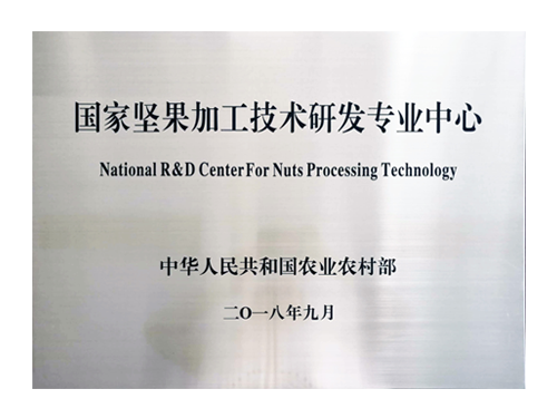 国家威廉希尔官方网站技术研发专业中心
